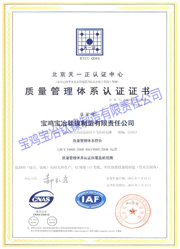 ISO9001质量管理体系认证证书 (中英文)