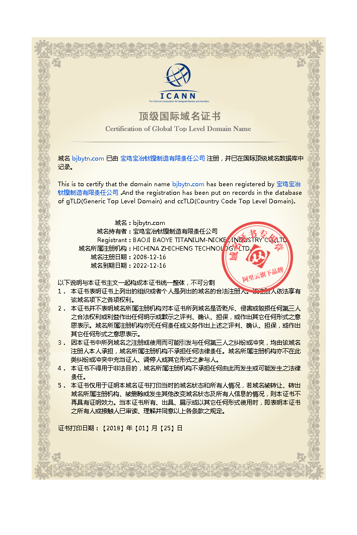 宝鸡宝冶钛镍制造有限责任公司域名证书